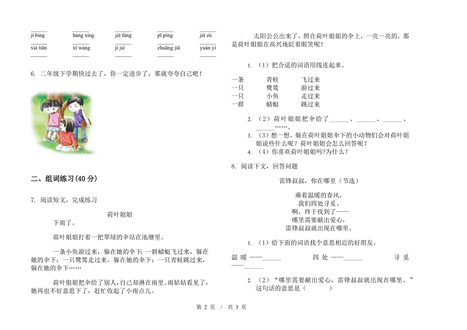 二年级摸底下学期小学语文期末模拟试卷A卷.docx_第2页