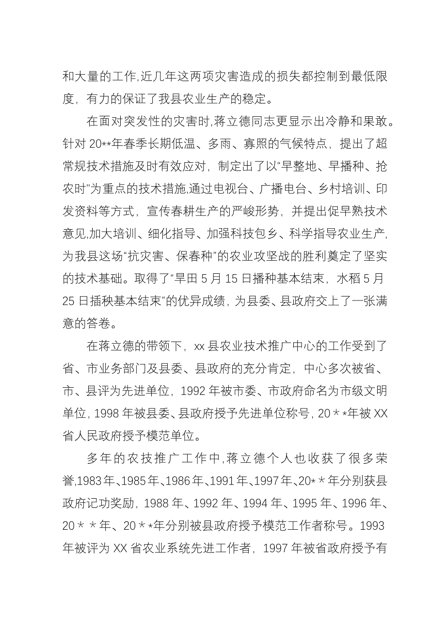 农业技术推广中心主任事迹材料.docx_第3页