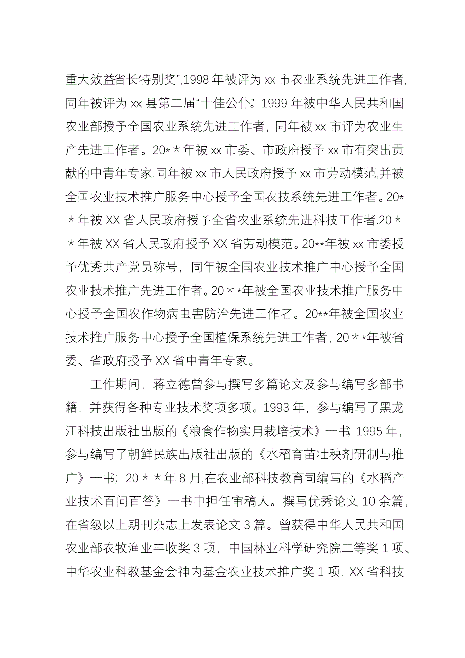 农业技术推广中心主任事迹材料.docx_第4页