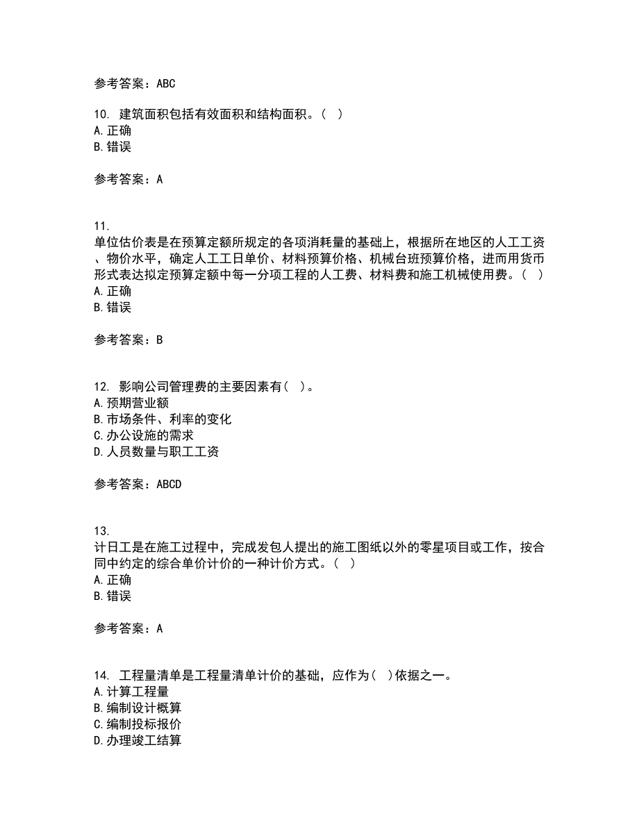 兰州大学22春《工程概预算》综合作业二答案参考42_第3页