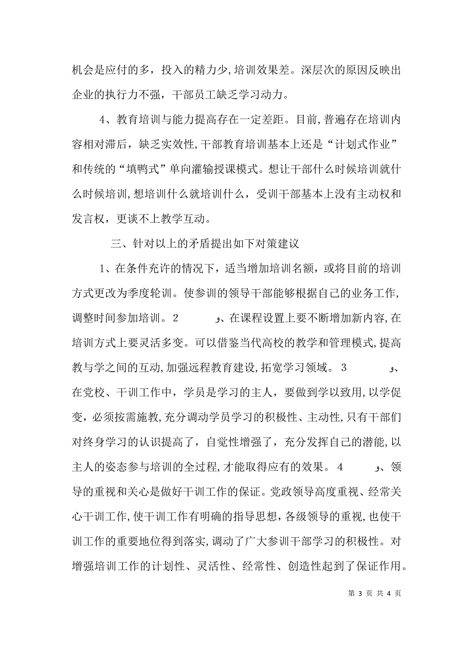 干部教育培训需求调研报告_第3页