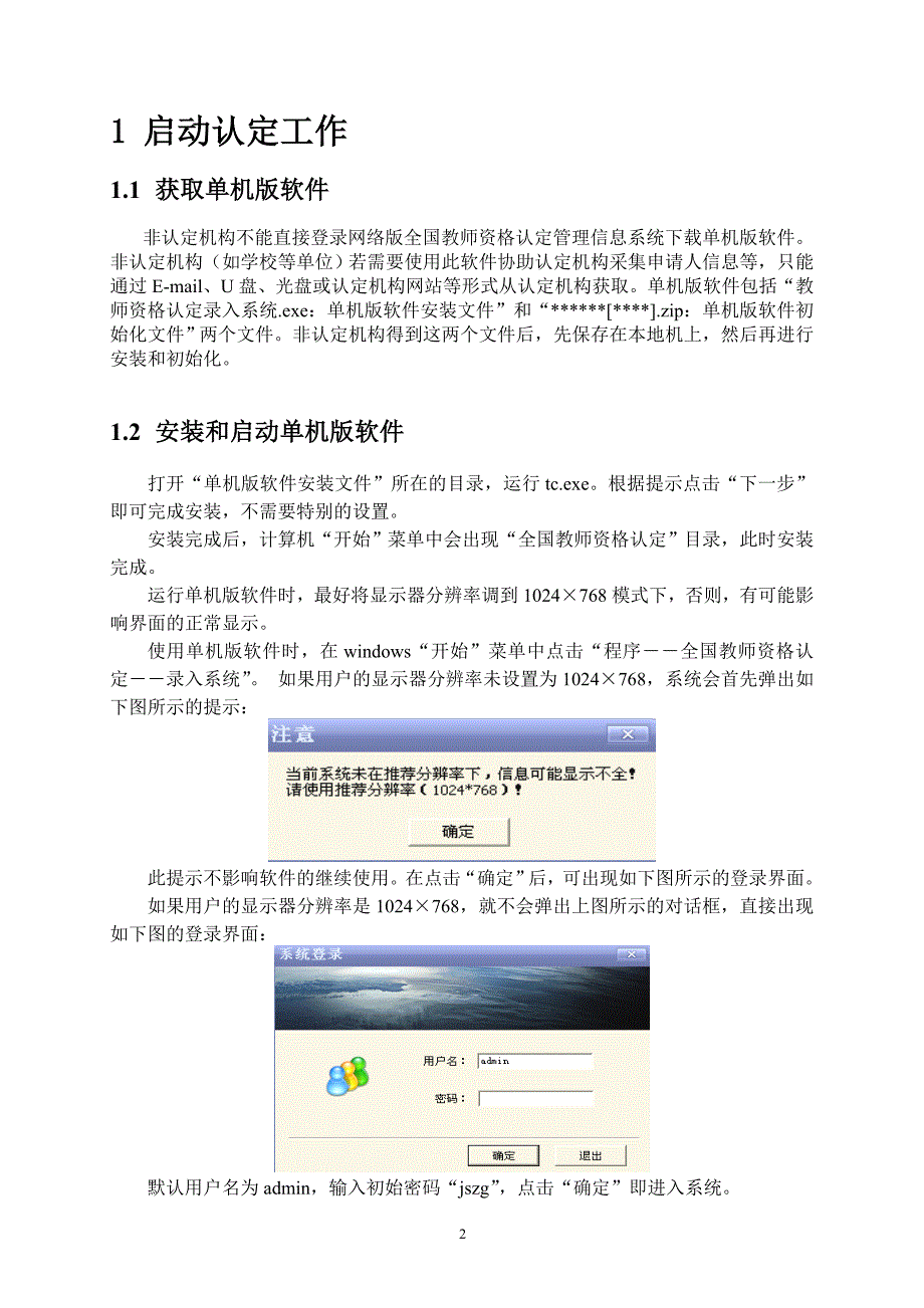 用户手册目录haedugovcn_第4页