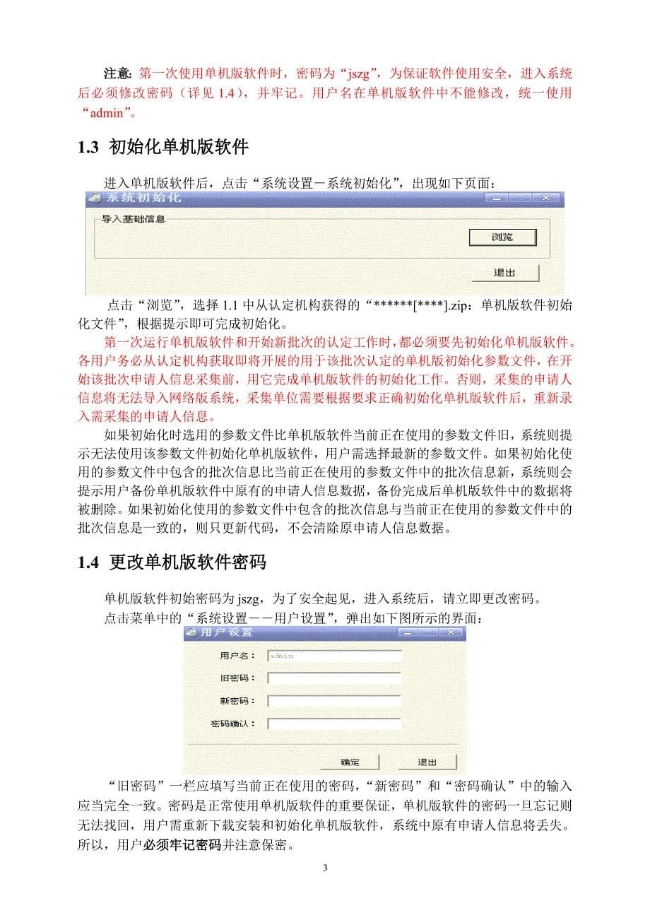 用户手册目录haedugovcn_第5页