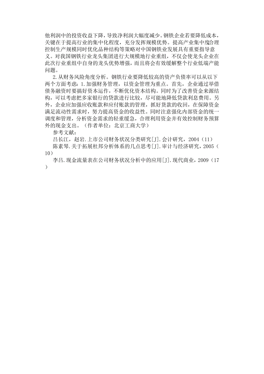 企业财务状况的判断与分析研究.docx_第3页