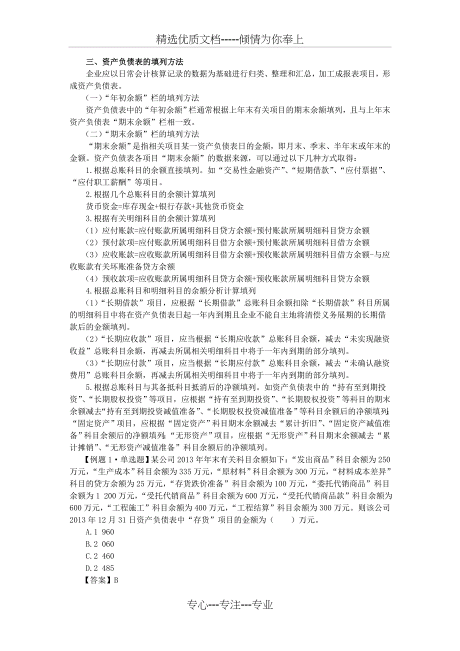 注会考试《会计》讲义及习题---第十二章--财务报告_第3页