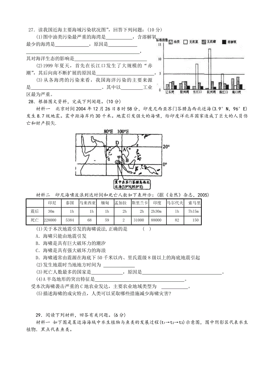 第三单元：保护海洋环境专题练习_第5页