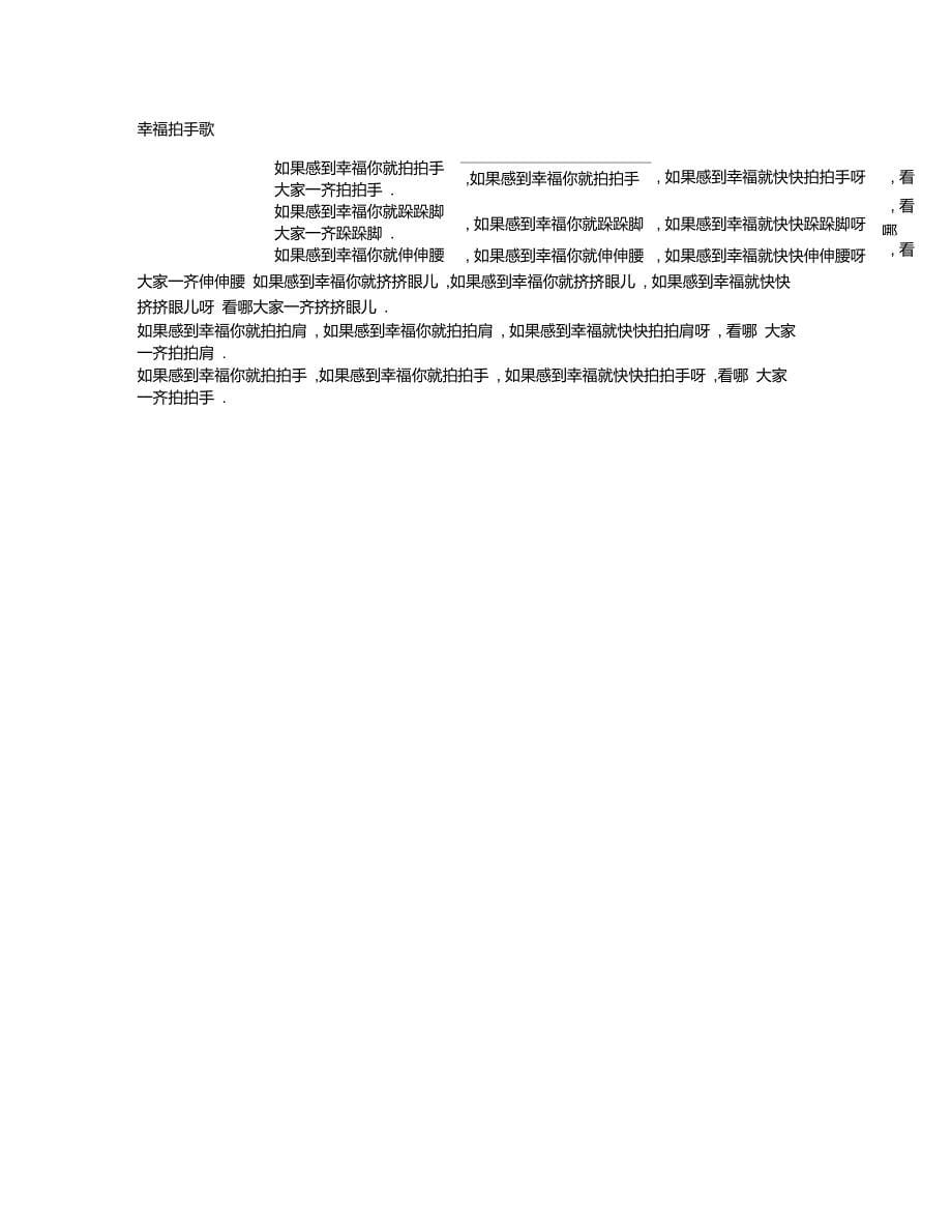 幸福拍手歌-日语版_第5页