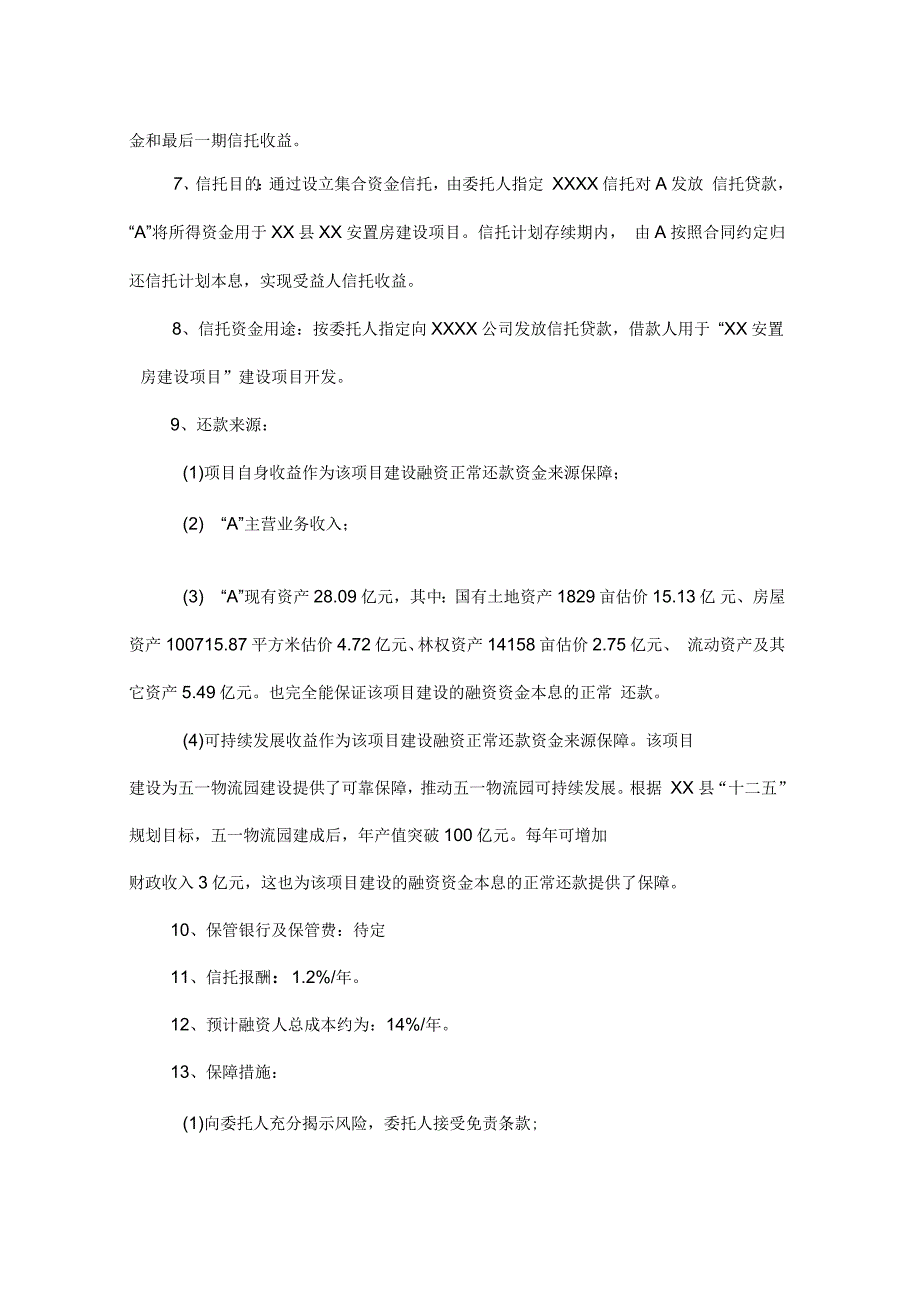 信托尽职调查报告_第3页