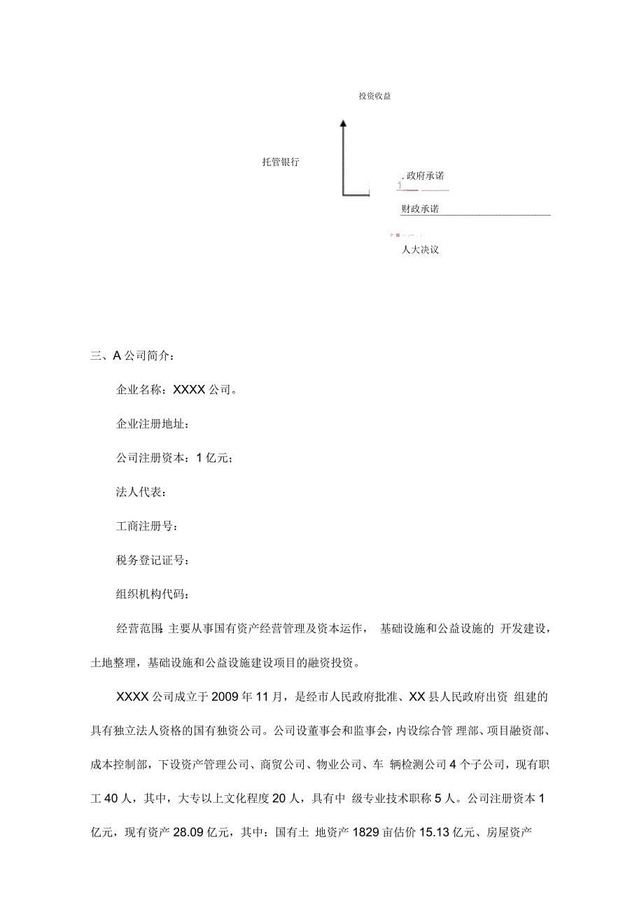 信托尽职调查报告_第5页