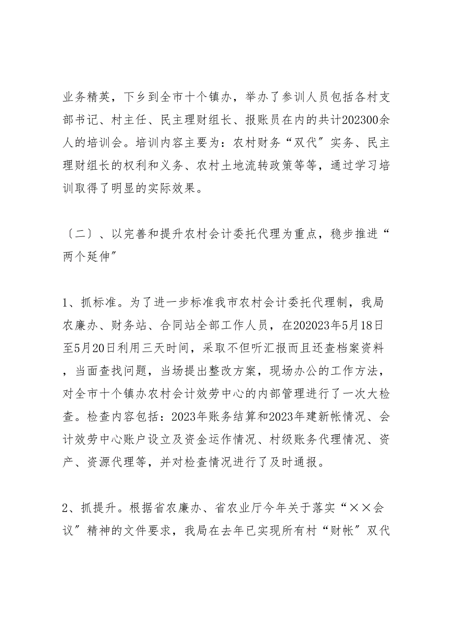 2023年农经局上半年重点工作报告 .doc_第2页