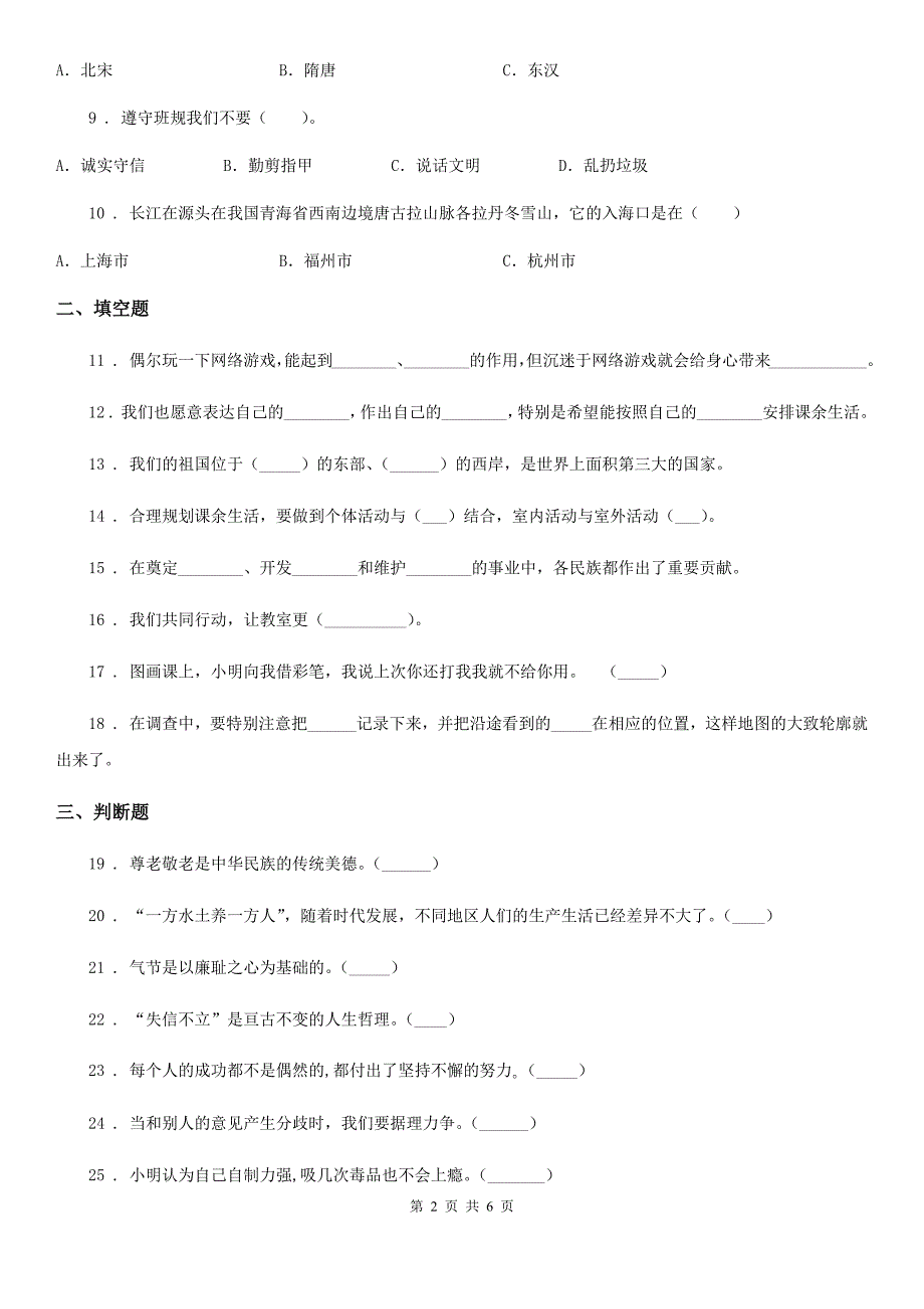 贵州省五年级上册期末测试道德与法治试卷（模拟）_第2页