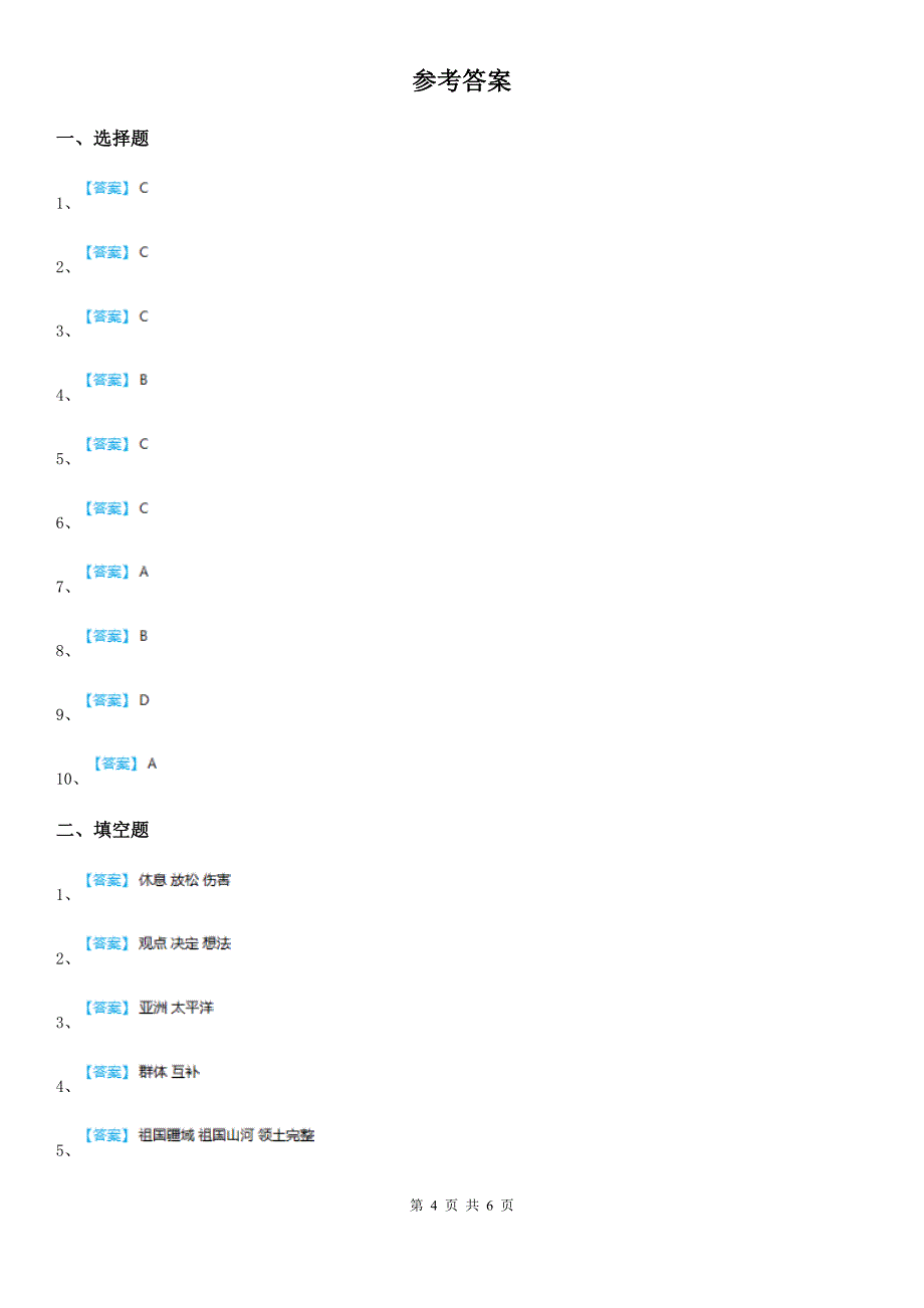 贵州省五年级上册期末测试道德与法治试卷（模拟）_第4页