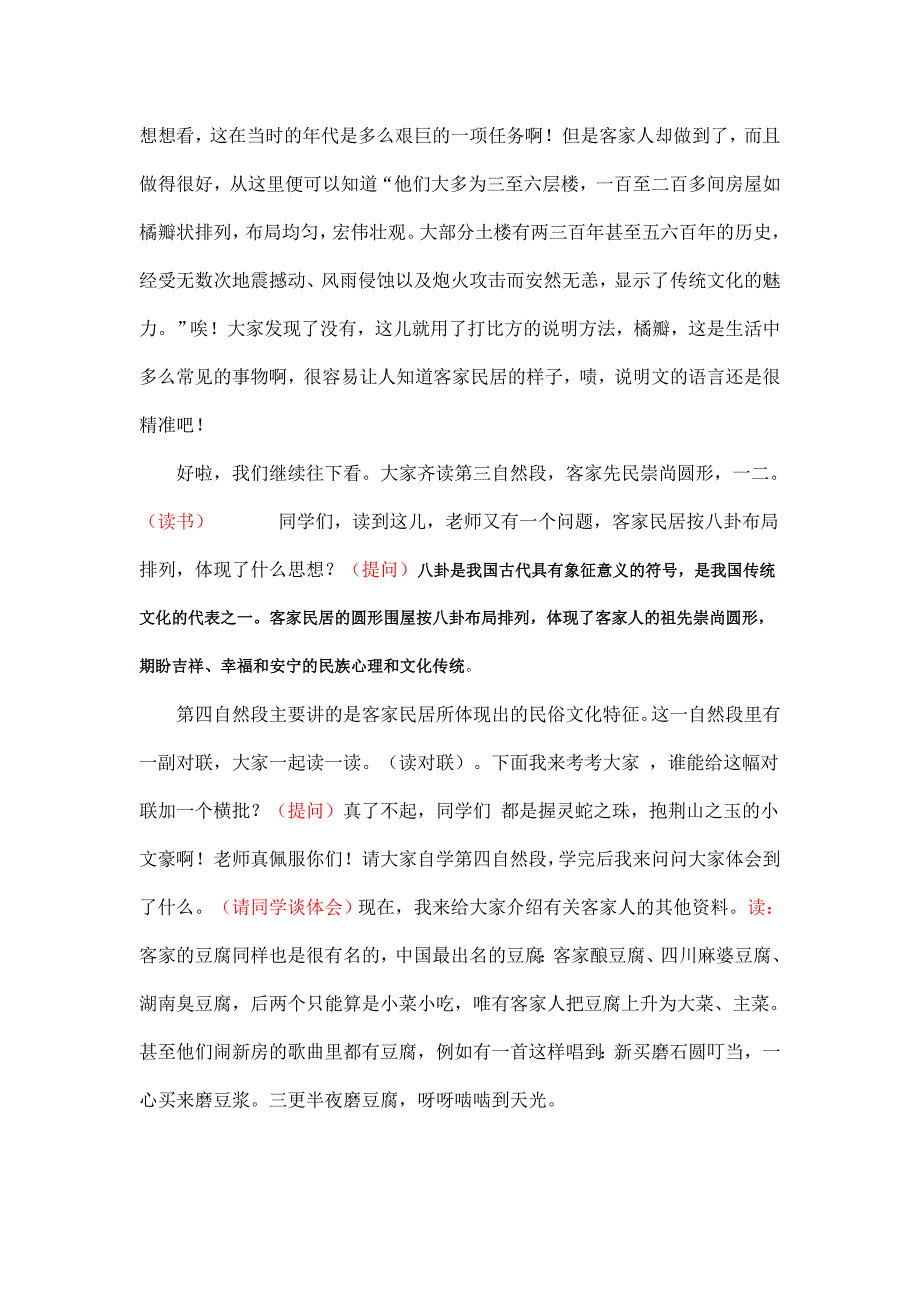 各具特色的民居教案修改稿.doc_第3页