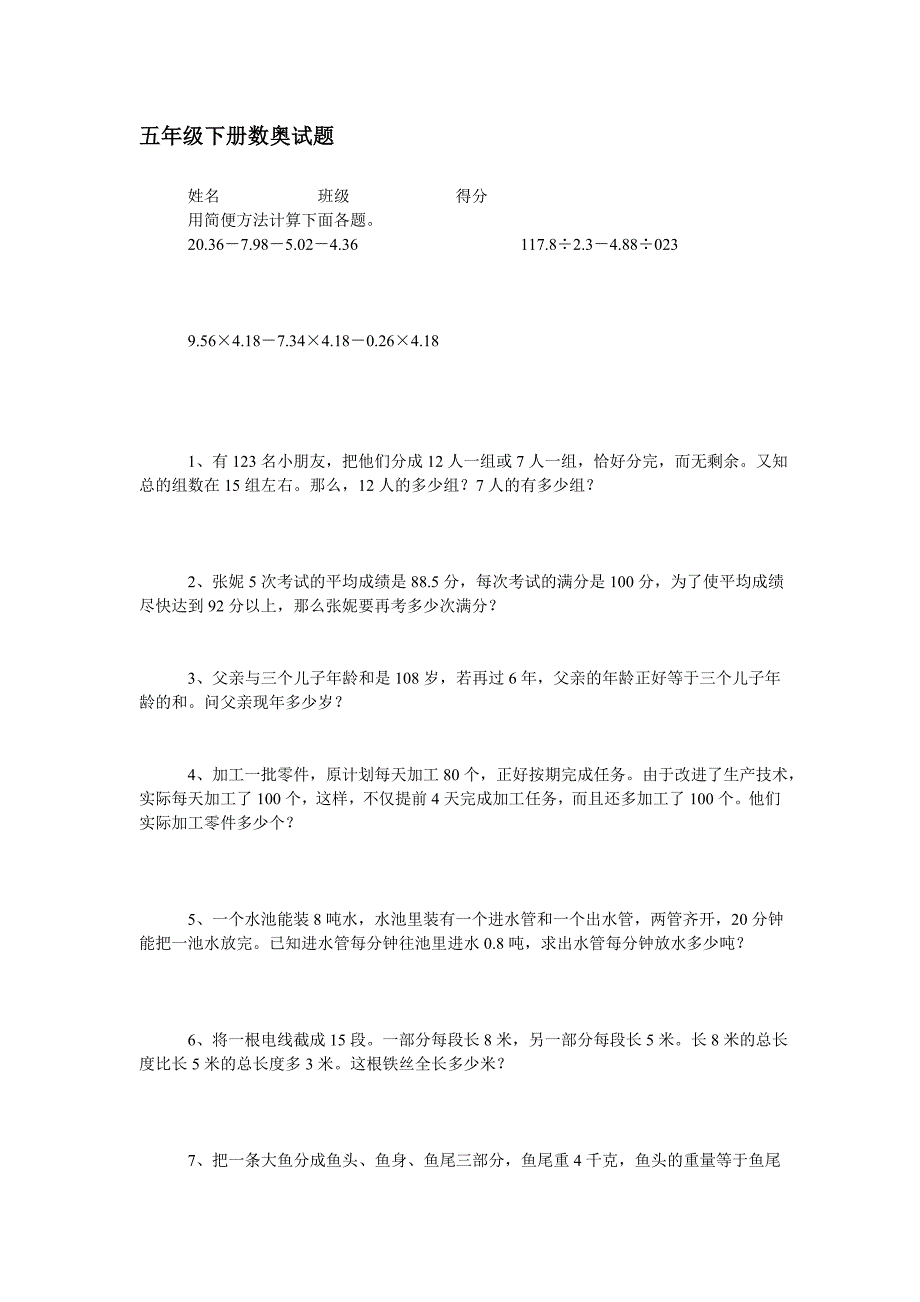 小学五年级下册数学奥数题 （精选可编辑）.docx_第1页