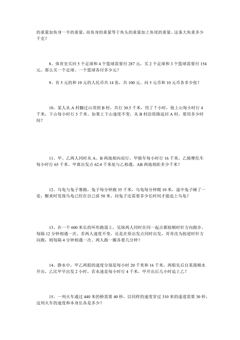 小学五年级下册数学奥数题 （精选可编辑）.docx_第2页