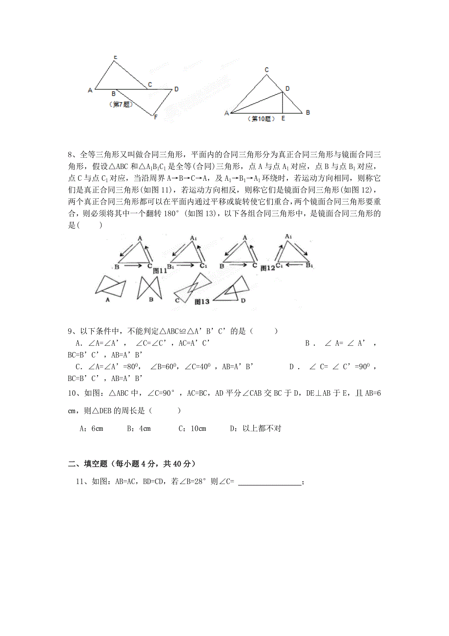 山东东营济军生产基地实验学校学度初二上学科阶段性评估数学_第2页