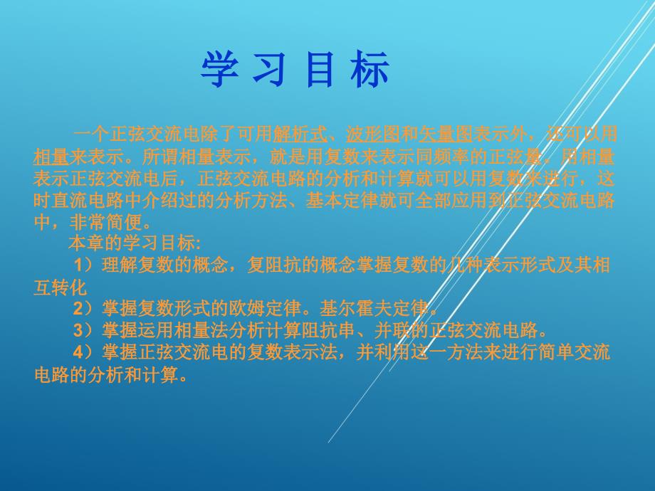 电工基础12学时课件2_第1页