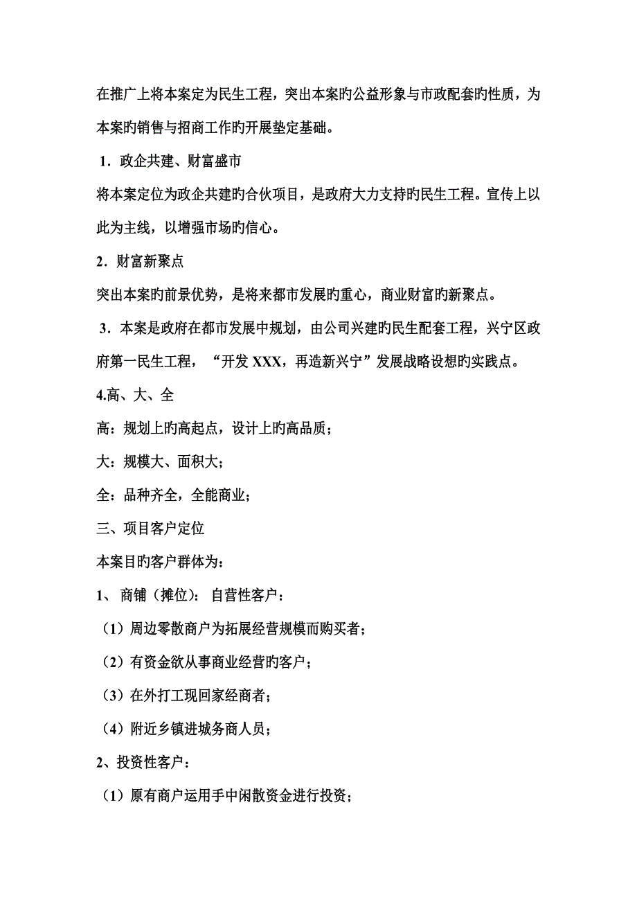 综合性农贸市场商业综合计划书_第5页