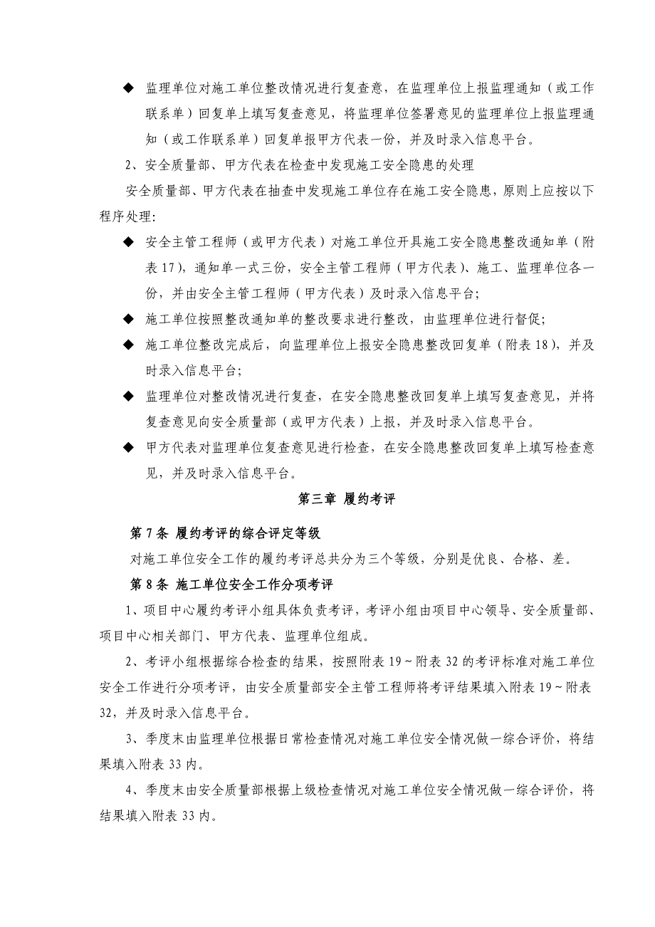 施工单位安全履约评价管理办法_第3页