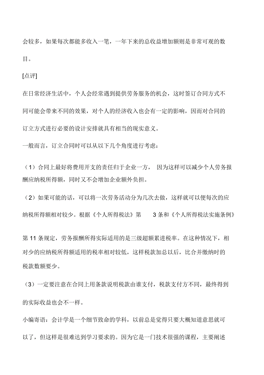 会计实务：巧妙设计劳务合同的个人所得税纳税筹划案例_第3页