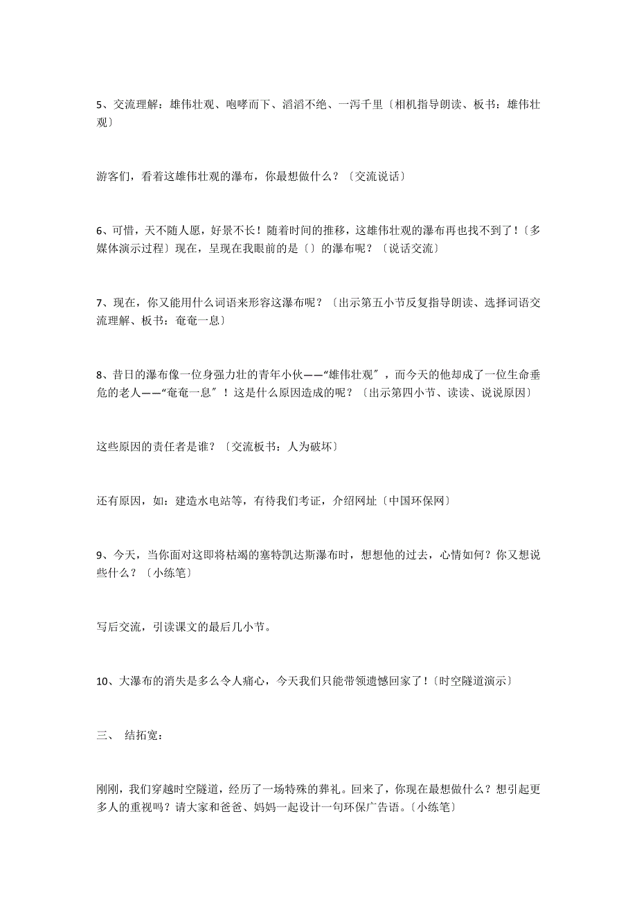 《特殊的葬礼》第二课时教学设计之三_第3页