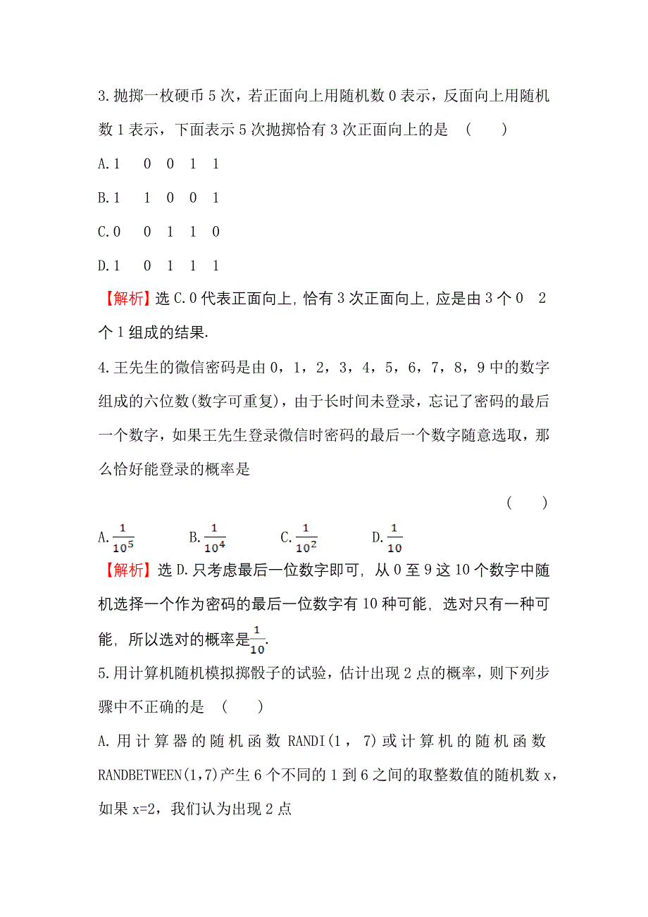 高中数学人教A版必修三课时提升作业：十九 3.2.2 整数值随机数random numbers的产生 含解析_第2页