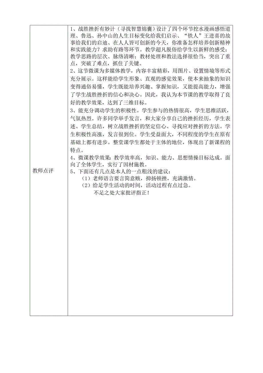 张贤云微课教学设计寻找应对挫折的有效方法.doc_第3页