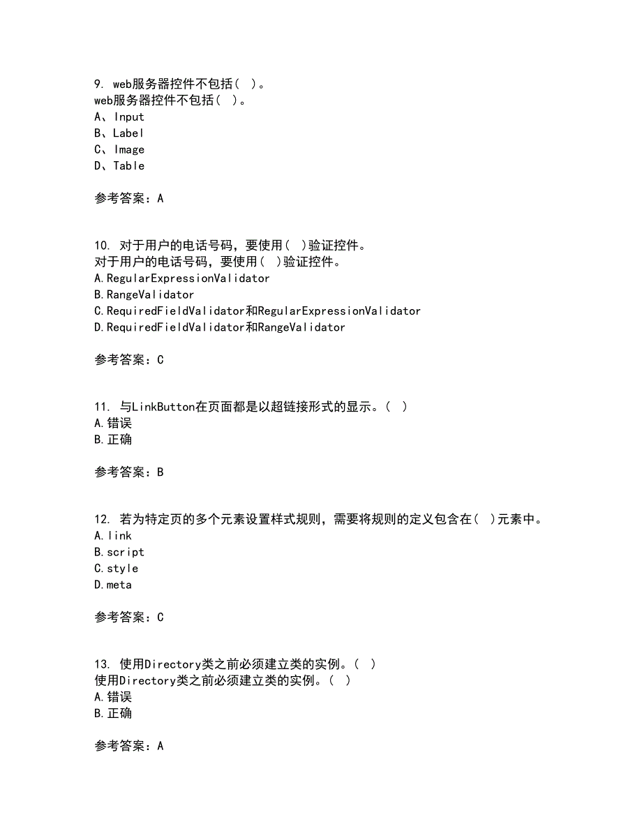 北京理工大学21春《ASP离线作业2参考答案.NET开发技术》54_第3页