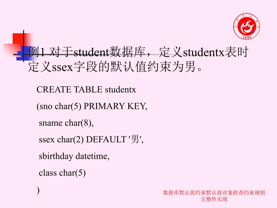 数据库默认值约束默认值对象检查约束规则完整性实现课件_第3页