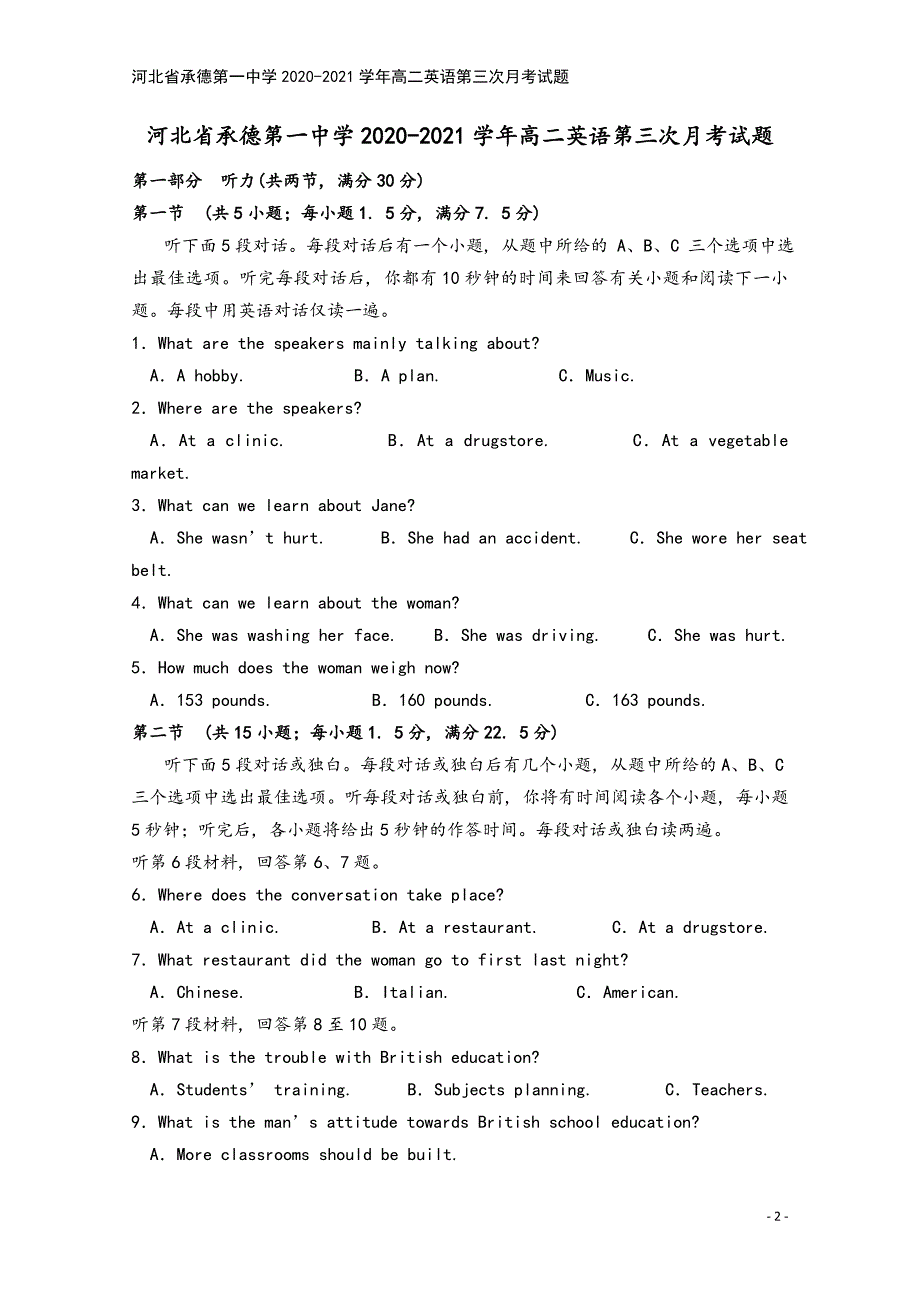 河北省承德第一中学2020-2021学年高二英语第三次月考试题.doc_第2页