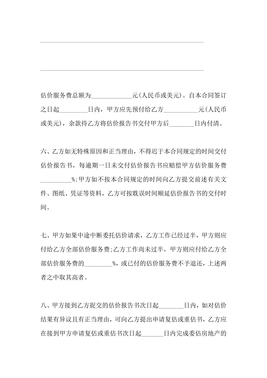 代理合同房地产估价委托协议书_第3页