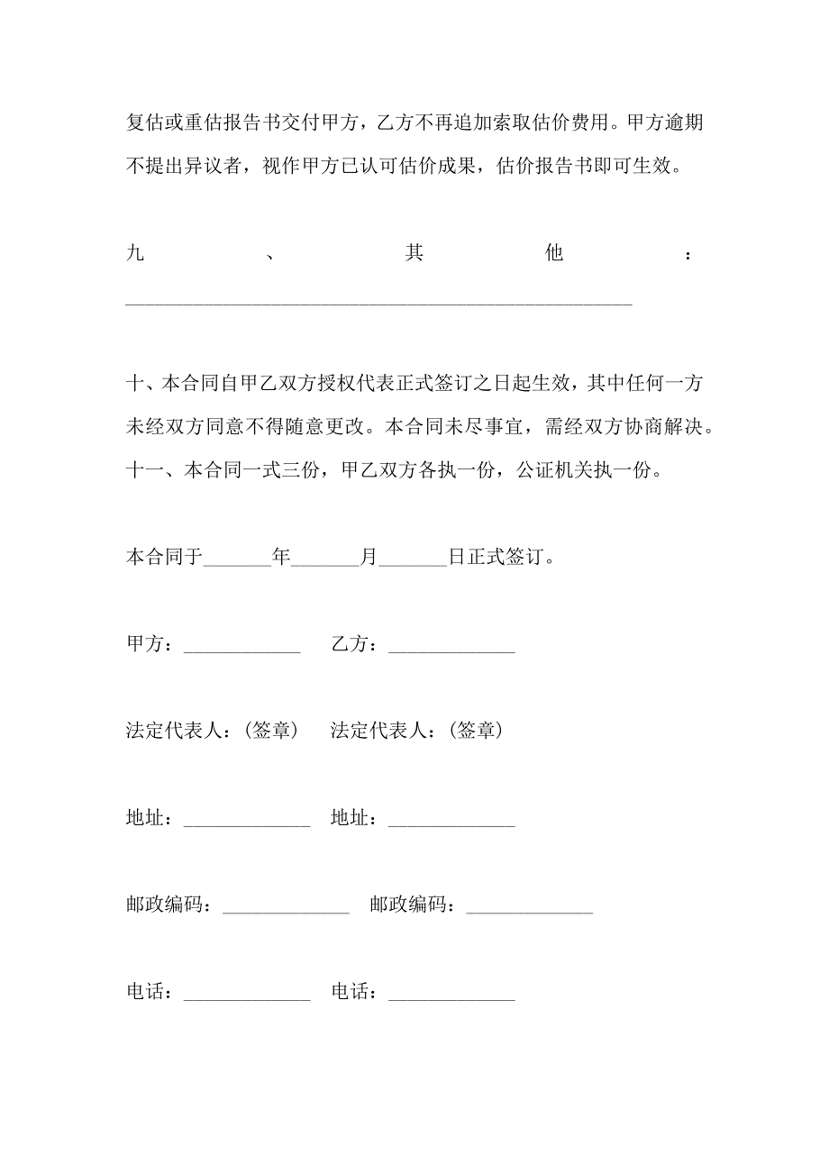 代理合同房地产估价委托协议书_第4页