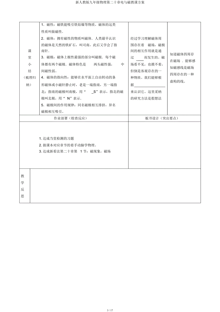 新人教九年级物理第二十章电与磁教学设计.docx_第3页