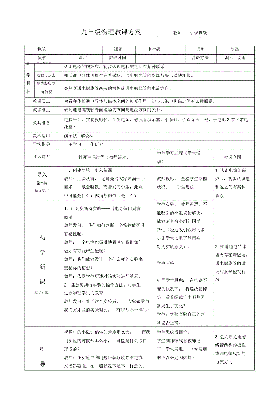 新人教九年级物理第二十章电与磁教学设计.docx_第4页