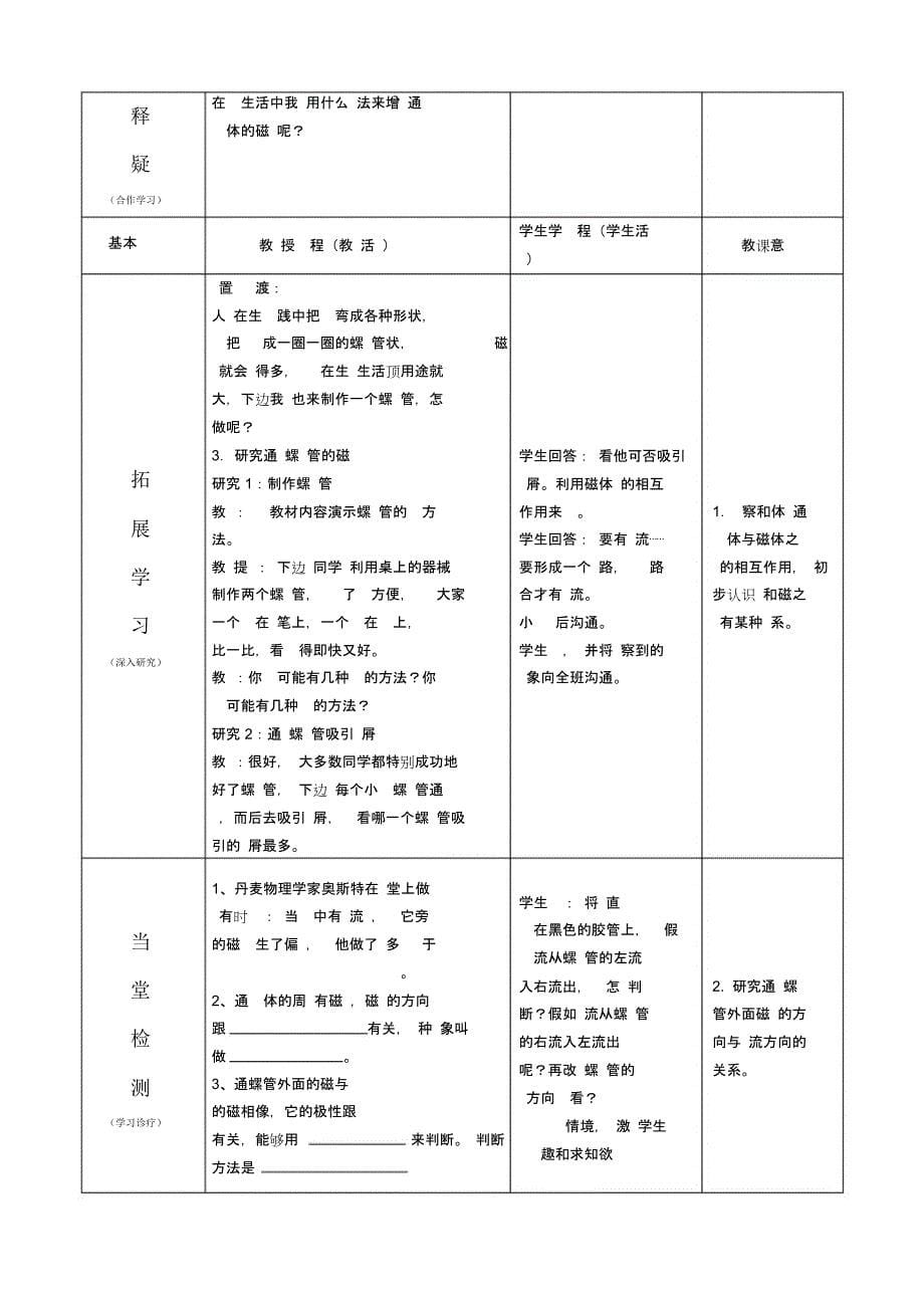 新人教九年级物理第二十章电与磁教学设计.docx_第5页