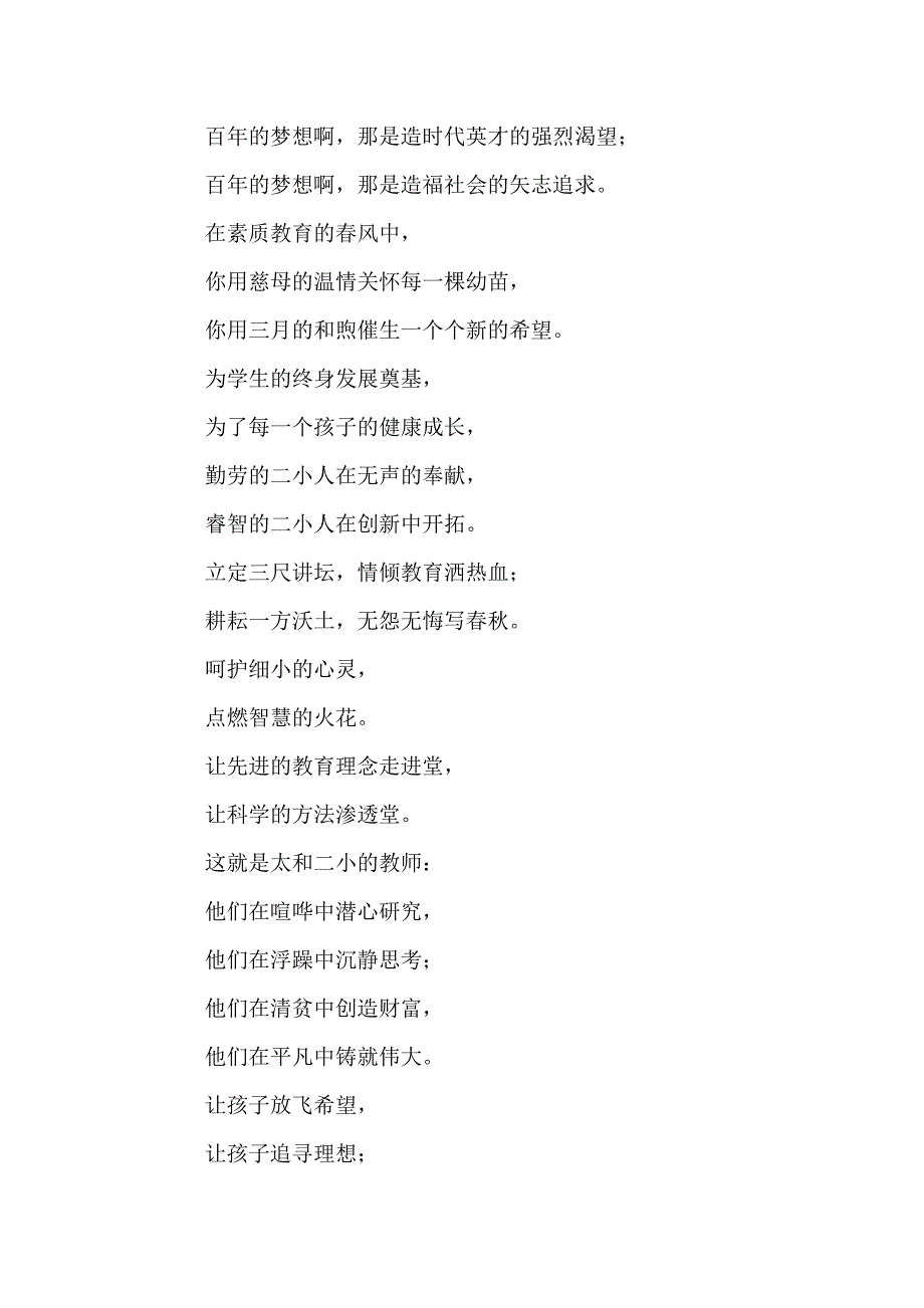 小学少先队员庆典致辞.doc_第3页