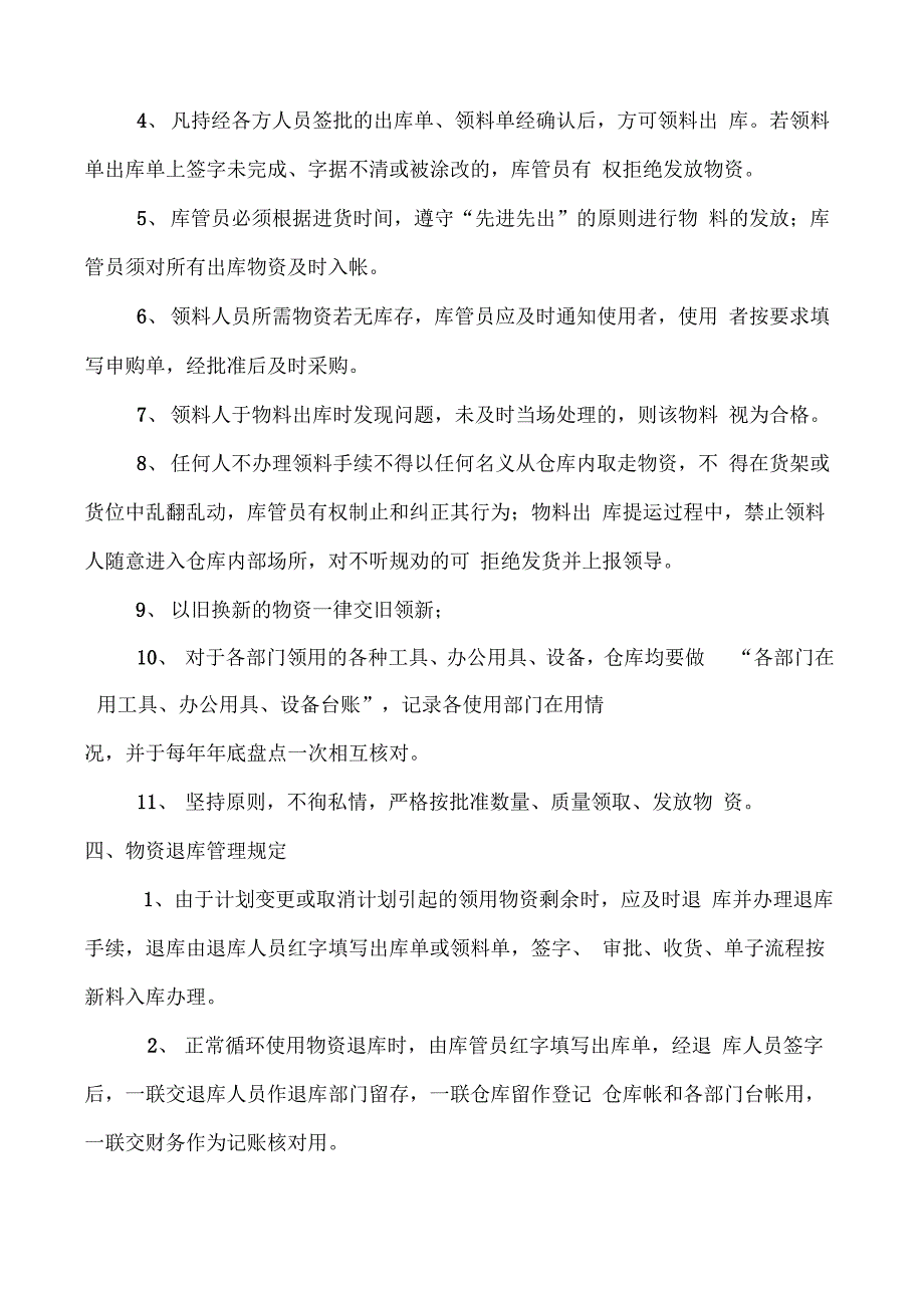 物资申购、采购、入库、保管、出库管理制度及操作流程_第4页