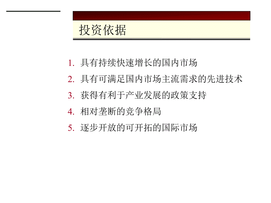 投资研究总部李洁球0月_第3页