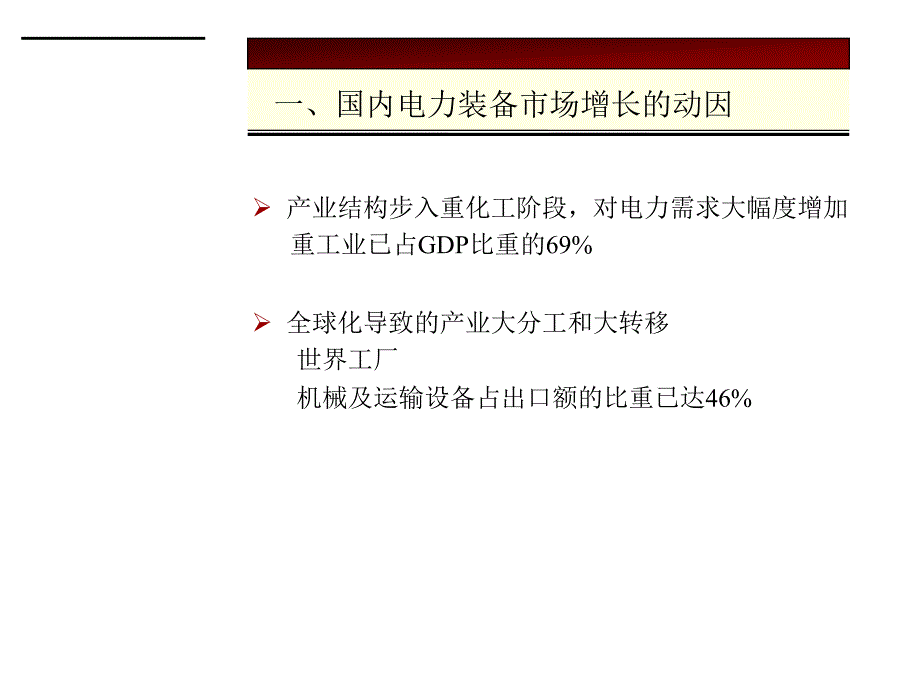 投资研究总部李洁球0月_第4页