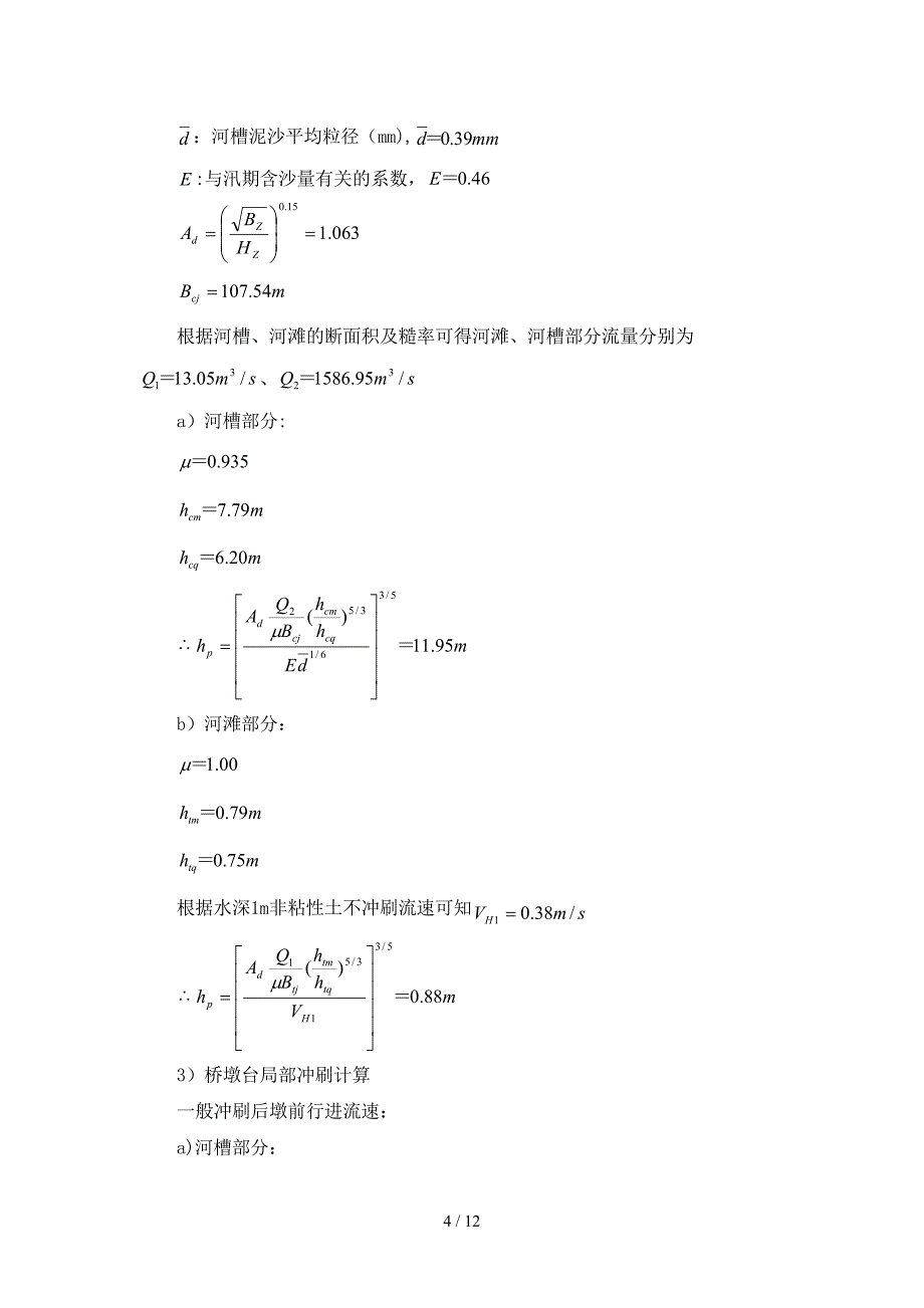 13m跨径桥梁计算书_第4页