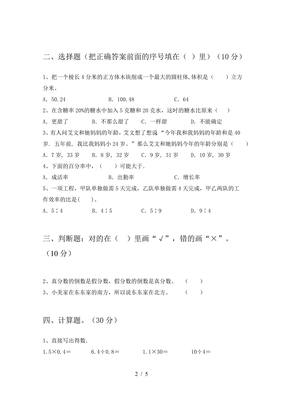 泸教版六年级数学(下册)第二次月考考试卷及答案.doc_第2页