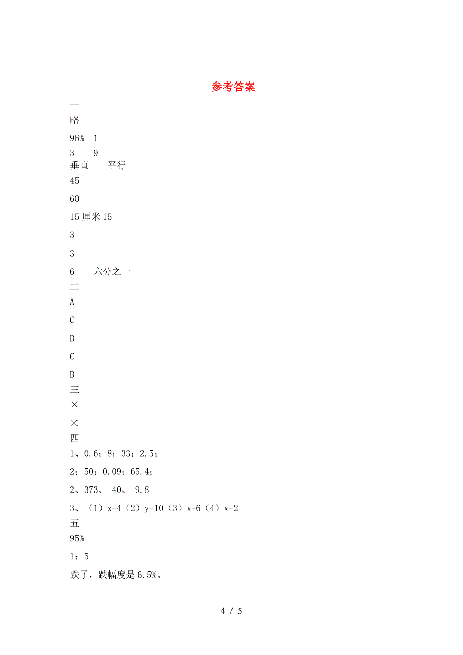 泸教版六年级数学(下册)第二次月考考试卷及答案.doc_第4页