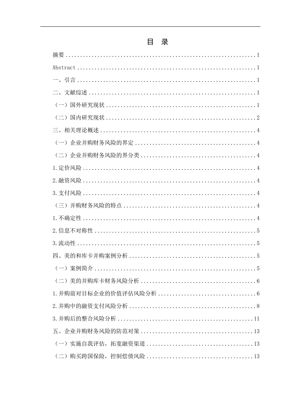 企业并购的财务风险及其防范研究-以美的和库卡并购案为例_第4页