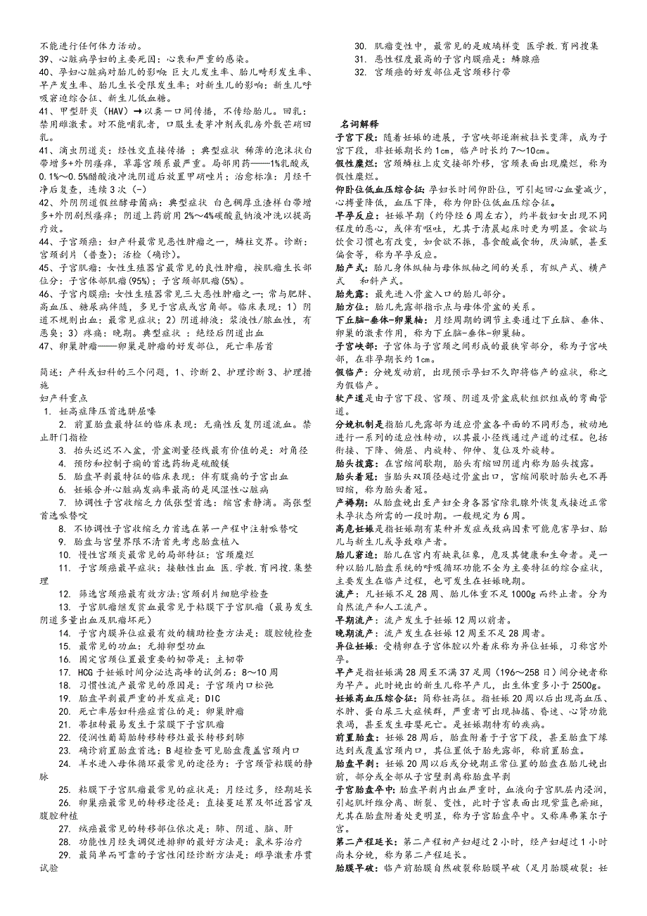 西医妇产科学重点整理.doc_第2页