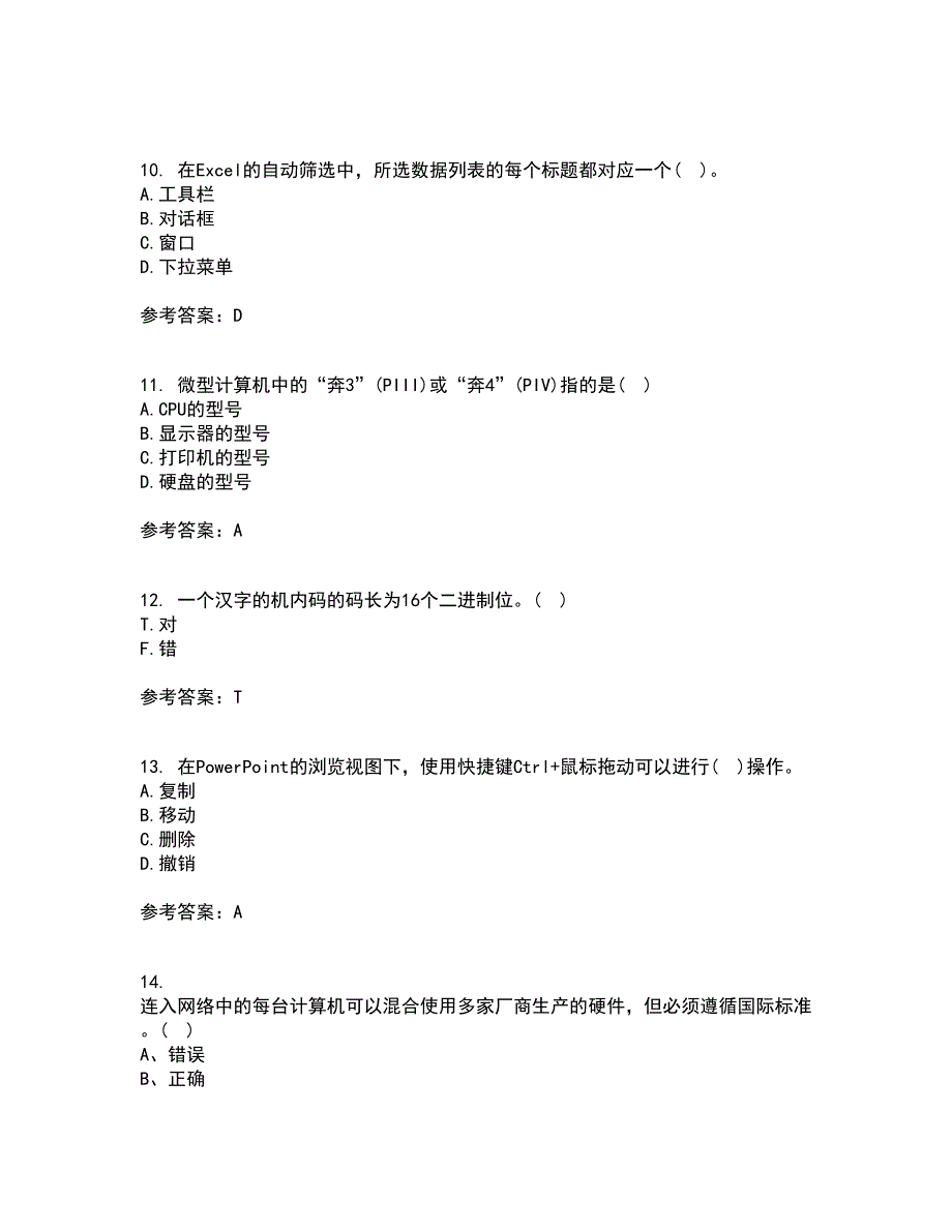 东北大学21秋《计算机基础》平时作业二参考答案24_第3页