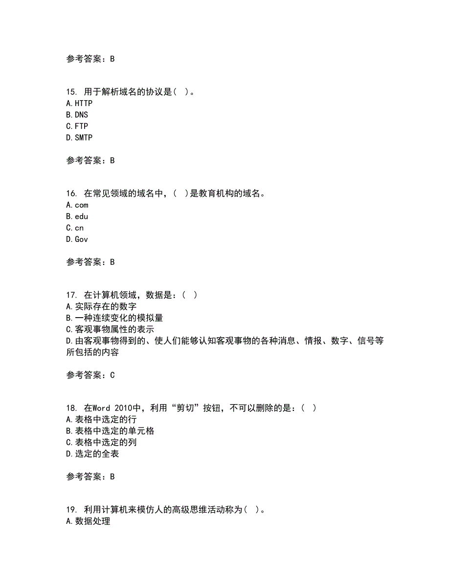 东北大学21秋《计算机基础》平时作业二参考答案24_第4页