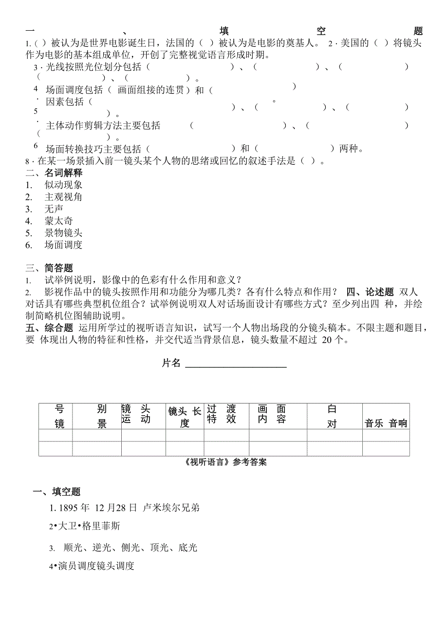 视听语言复习考试(学生)_第1页