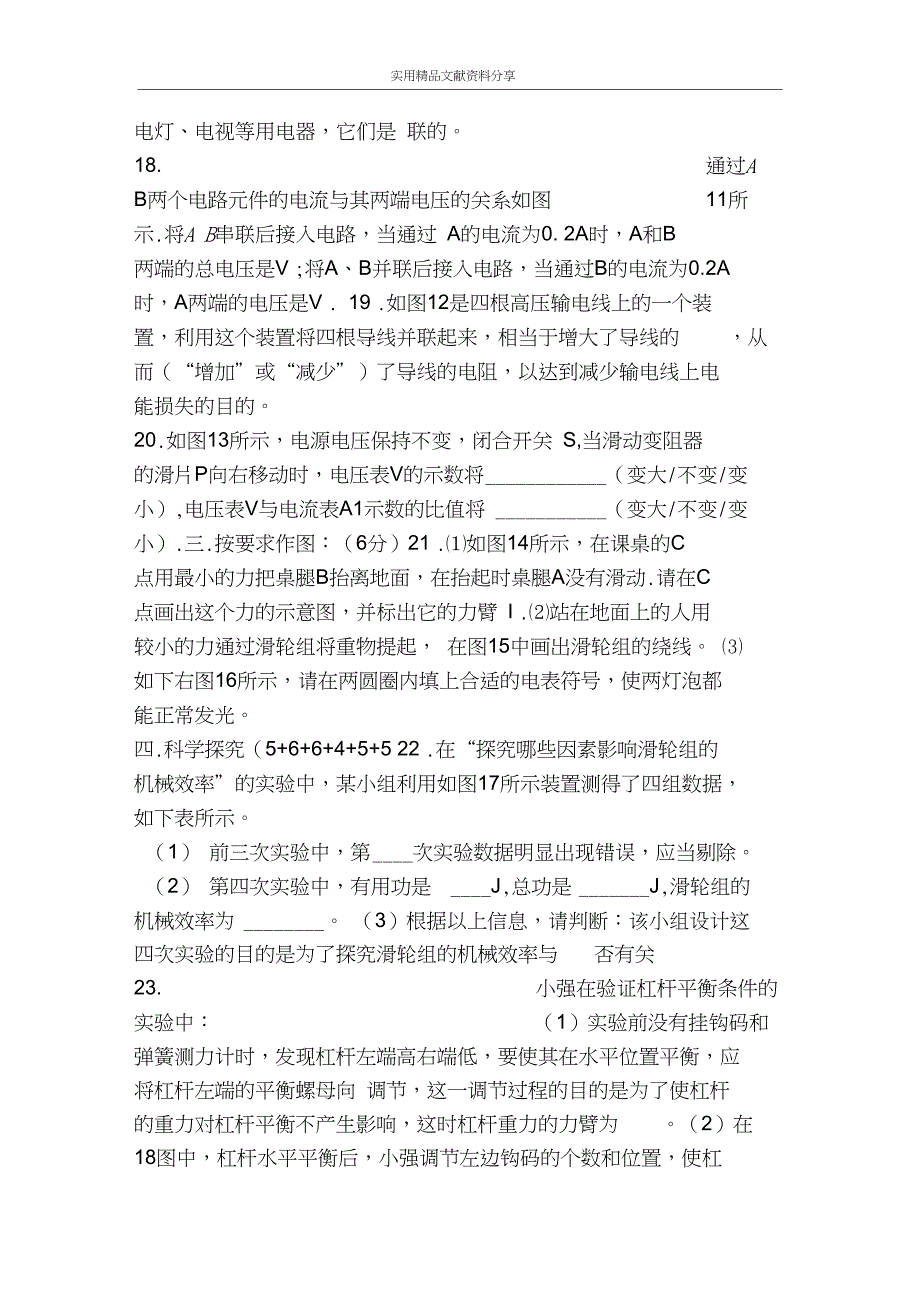 九年级物理上册调研考试试卷_第3页