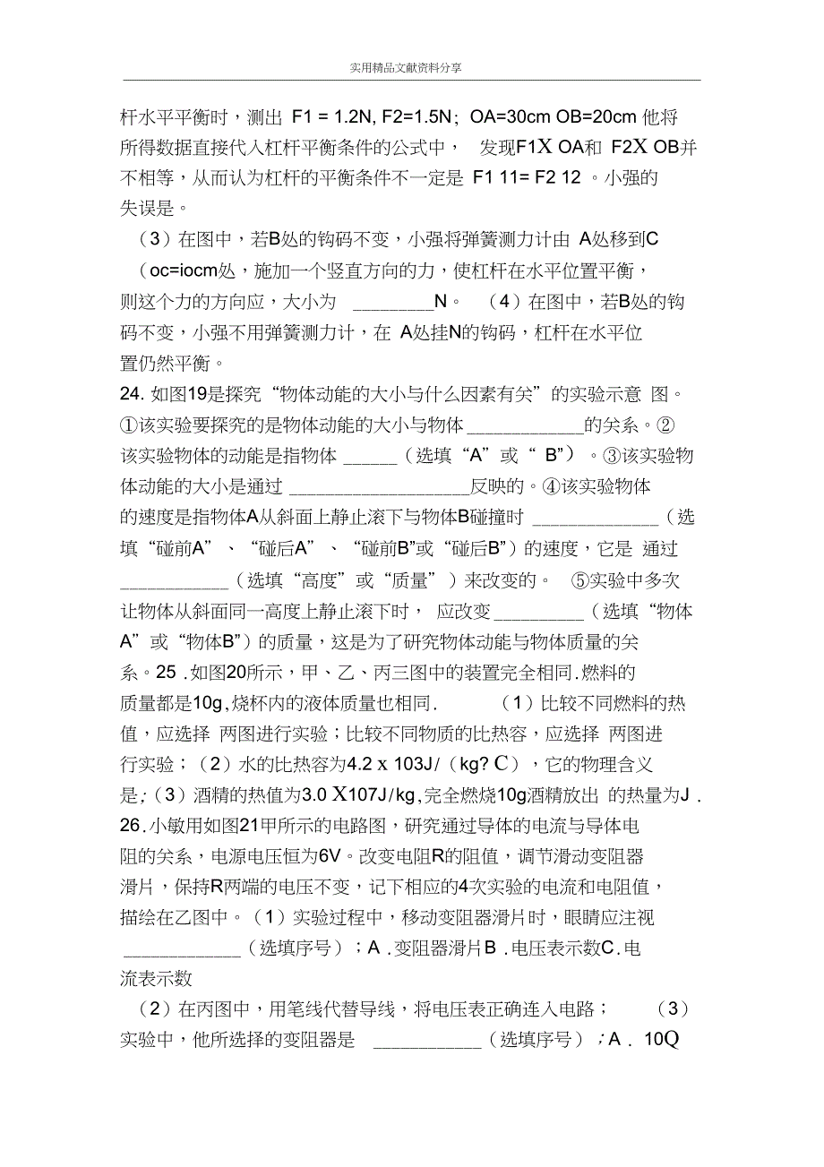 九年级物理上册调研考试试卷_第4页