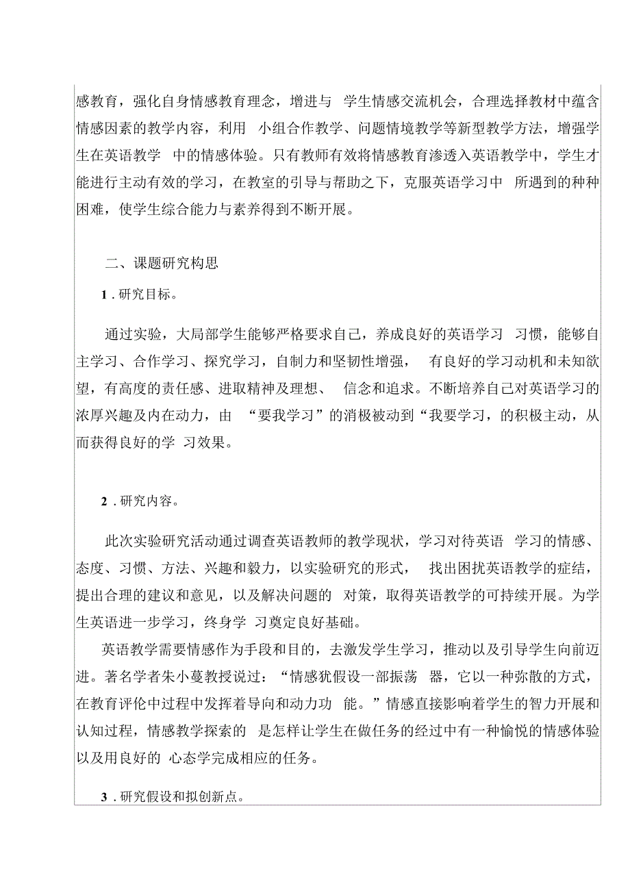 《情感教育在英语教学中的渗透》申请评审书.docx_第4页